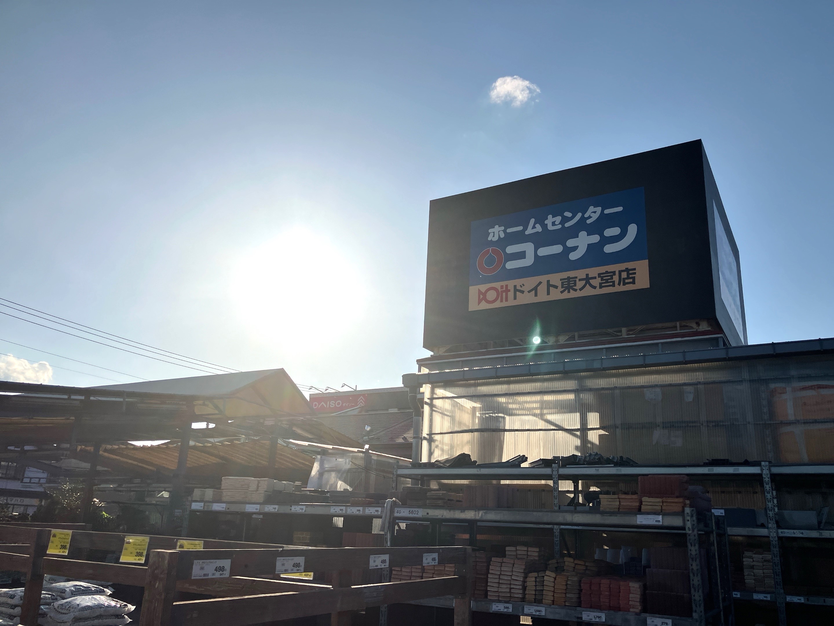 コーナンドイト東大宮店